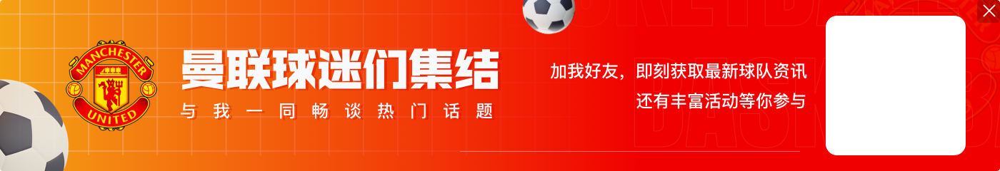 库尼亚:加盟曼联让我梦想成真,这家俱乐部一直是我内心的一部分